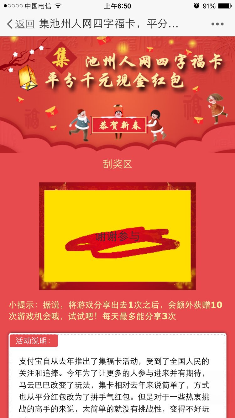 一大早,刮了50个"谢谢参与"