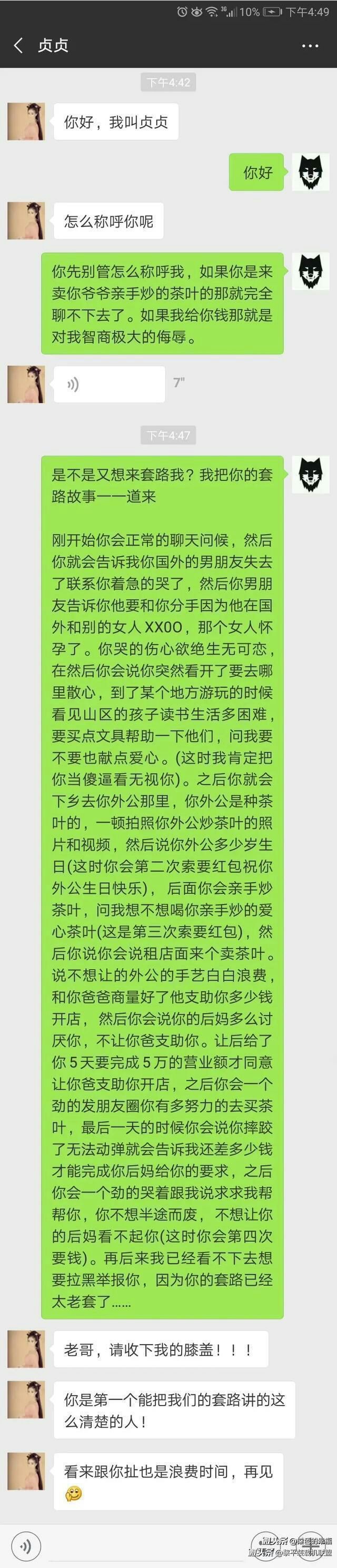 上网需警惕美女微信卖茶叶一查全是抠脚大汉